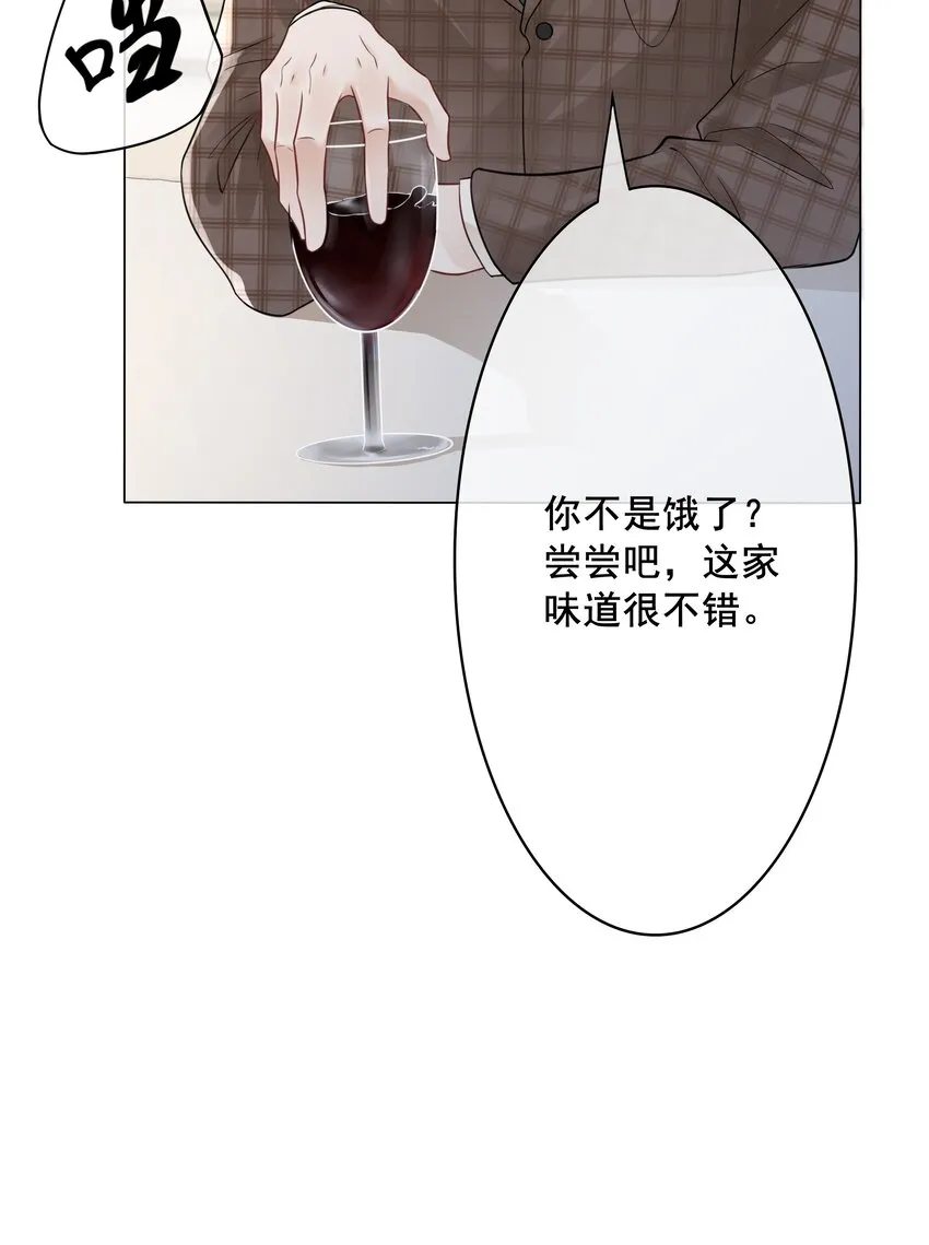 031 狗男人是想告白吗？ 第23页