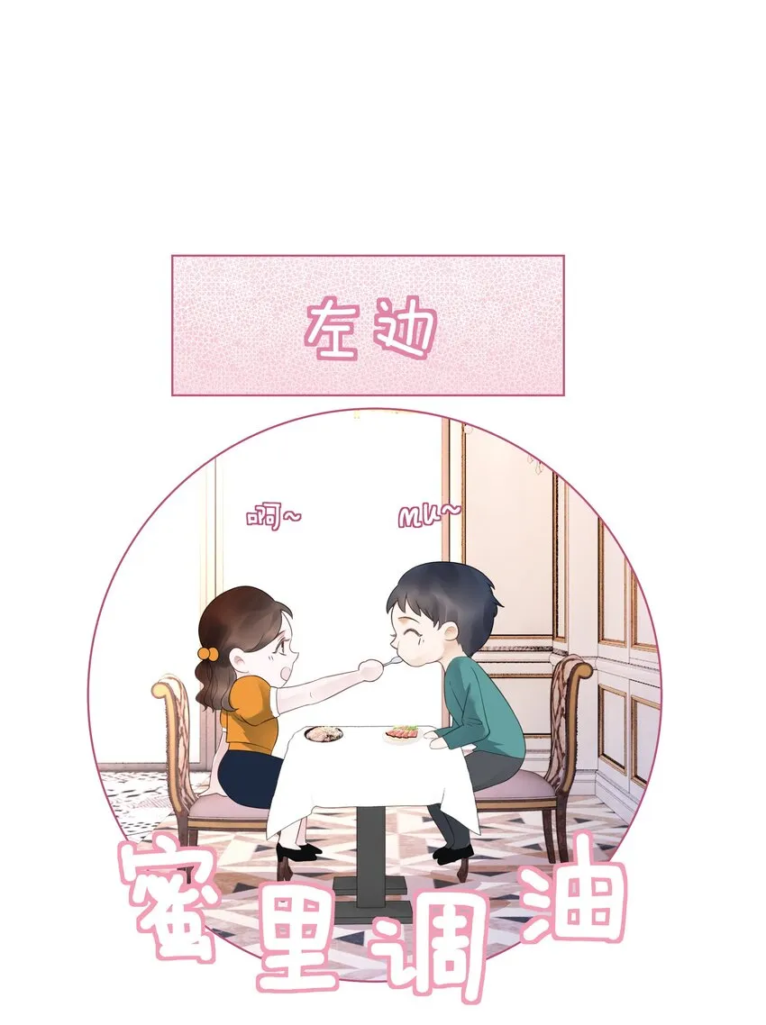 031 狗男人是想告白吗？ 第24页