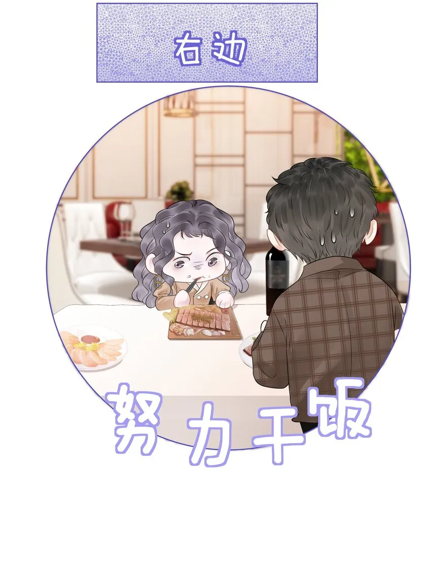 031 狗男人是想告白吗？ 第25页