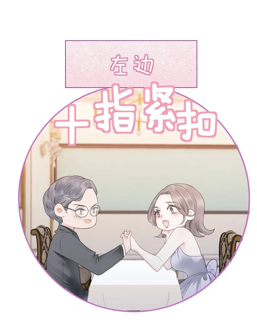 031 狗男人是想告白吗？ 第26页