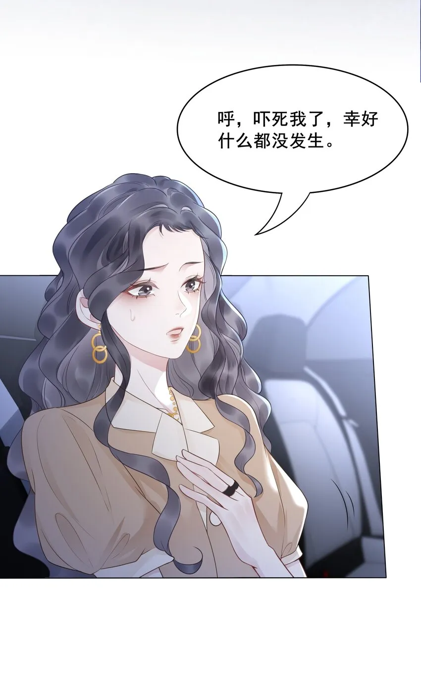 031 狗男人是想告白吗？ 第29页