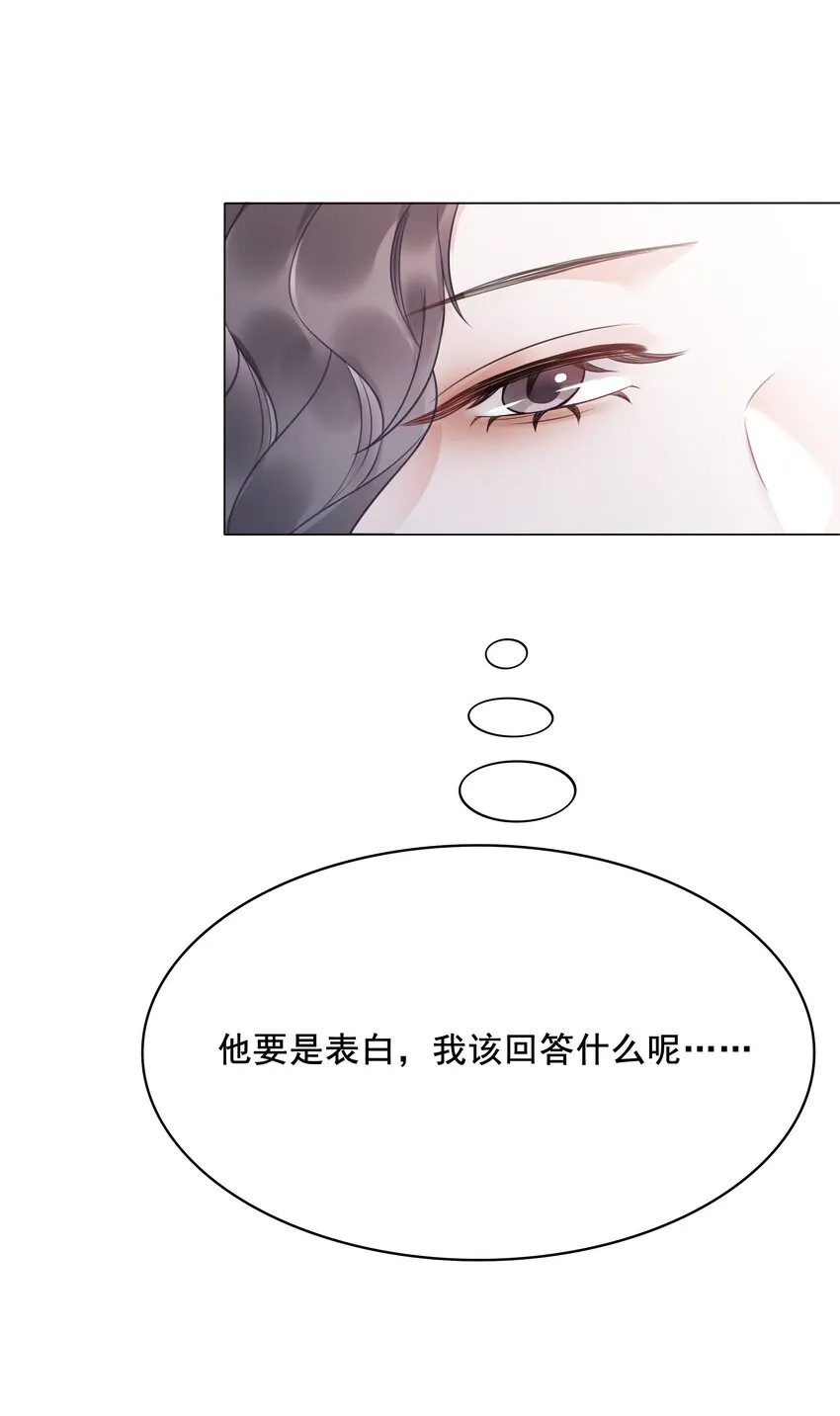 031 狗男人是想告白吗？ 第30页
