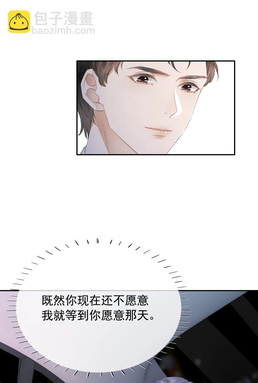 031 狗男人是想告白吗？ 第32页