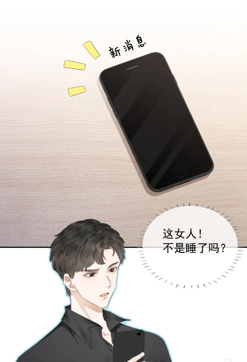 031 狗男人是想告白吗？ 第40页