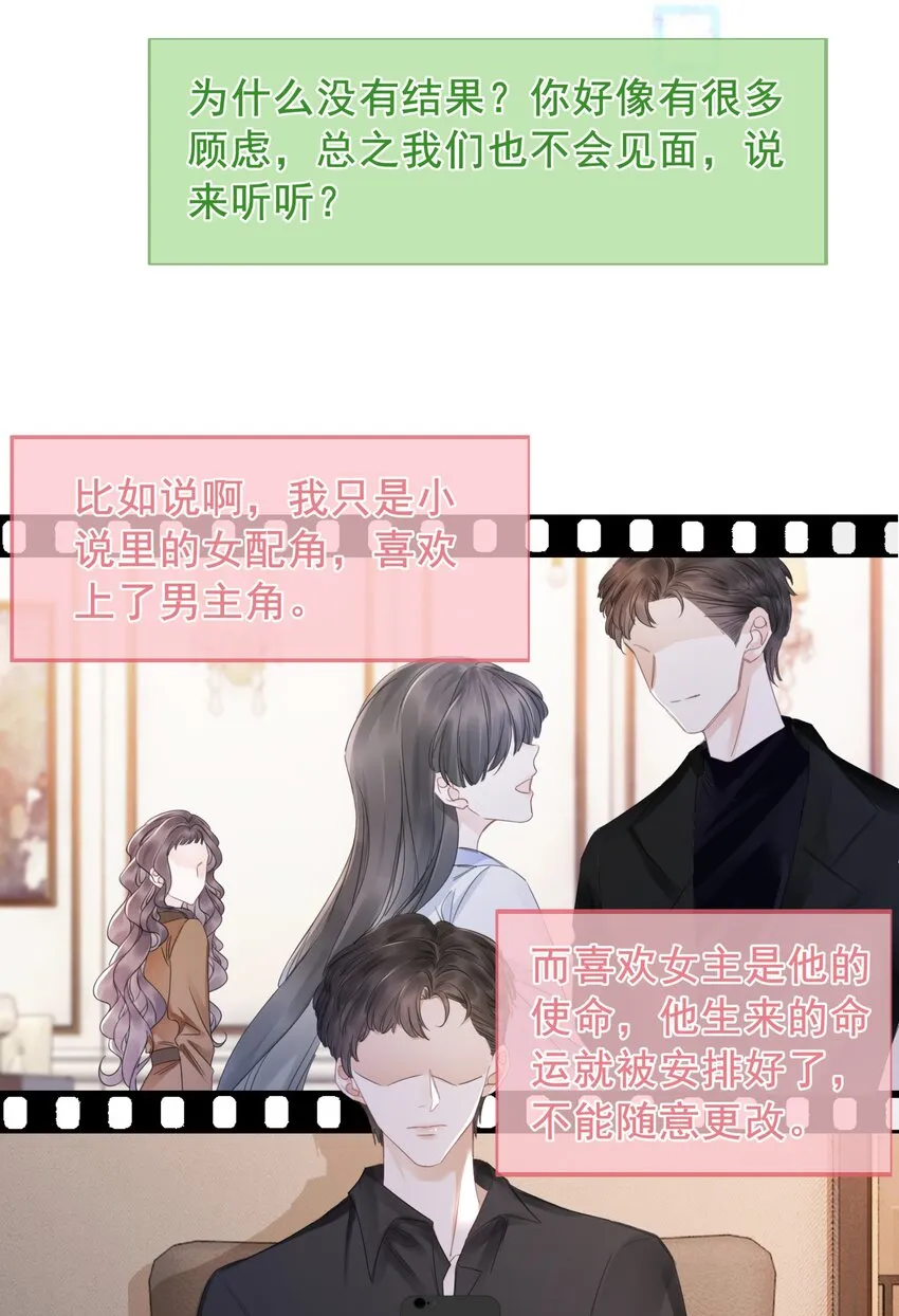 031 狗男人是想告白吗？ 第42页