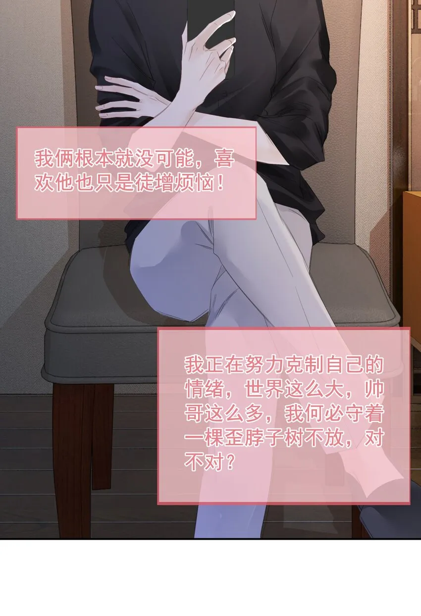 031 狗男人是想告白吗？ 第43页
