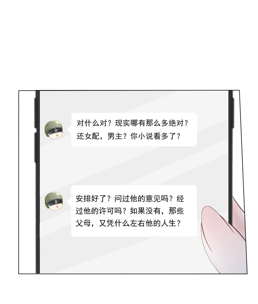 031 狗男人是想告白吗？ 第45页