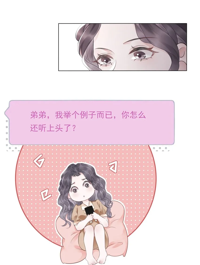 031 狗男人是想告白吗？ 第46页