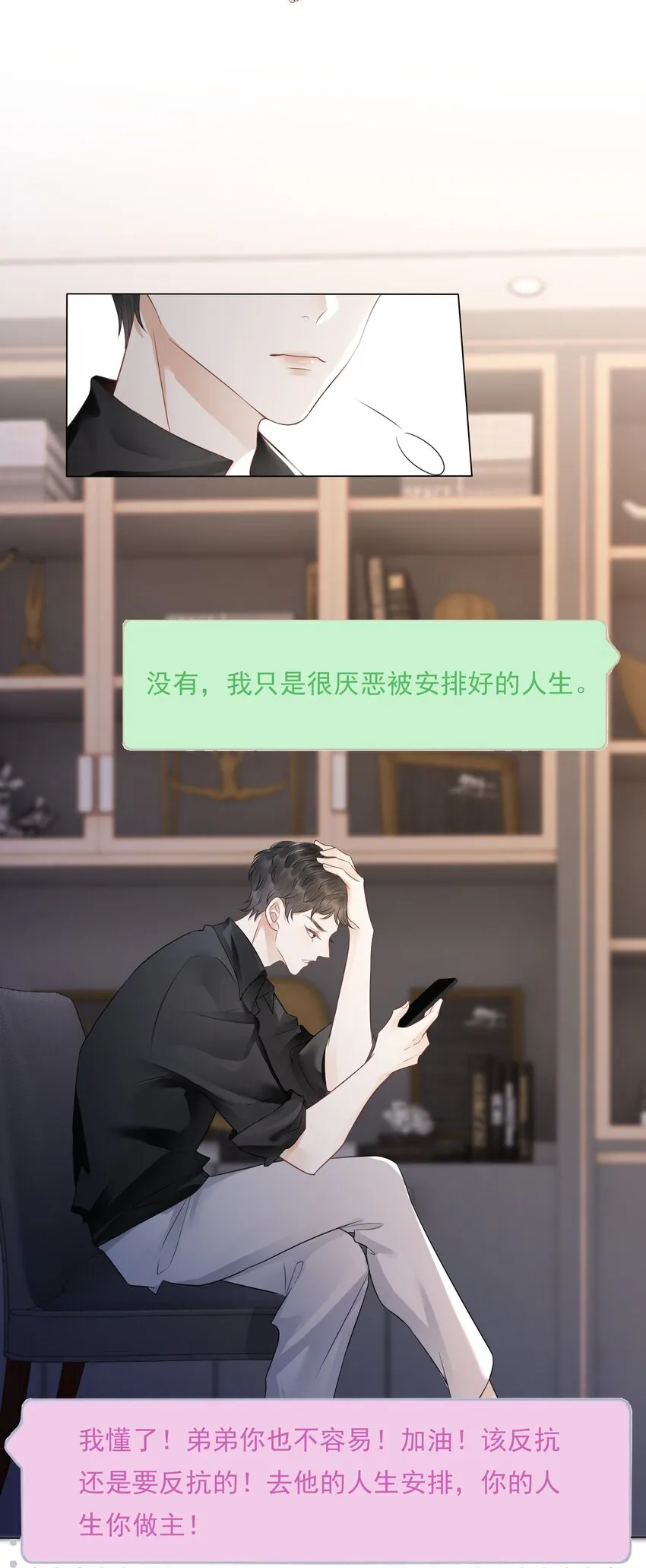 031 狗男人是想告白吗？ 第47页