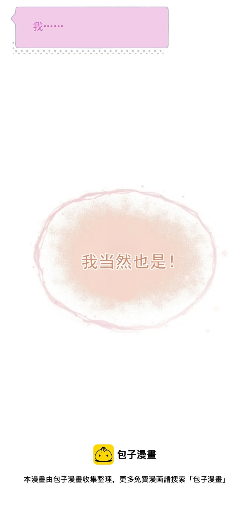 031 狗男人是想告白吗？ 第50页