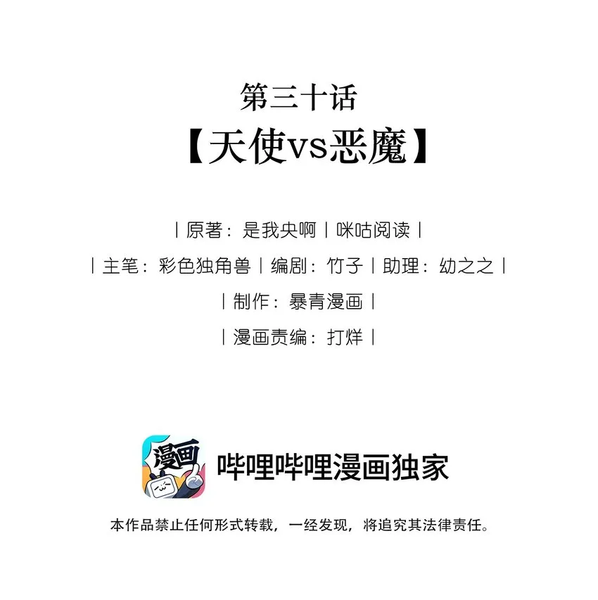 30 天使vs恶魔 第2页