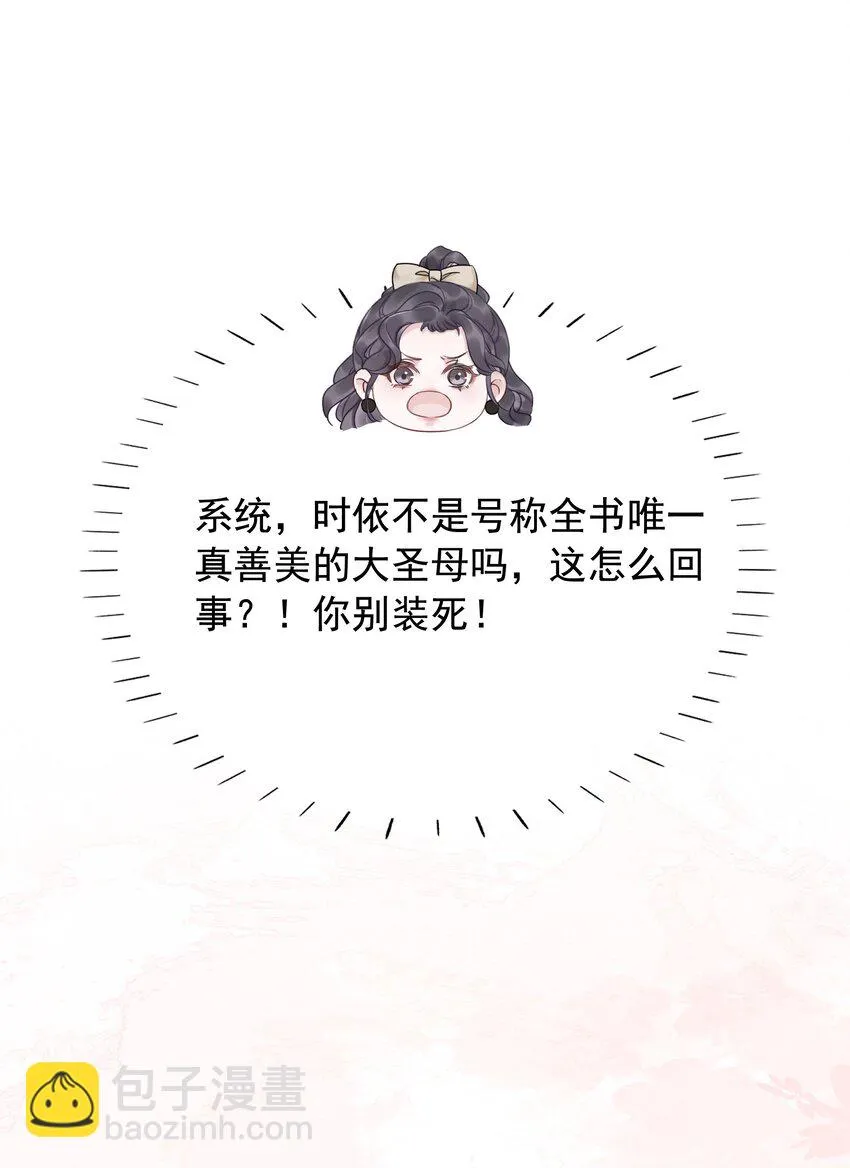 30 天使vs恶魔 第8页