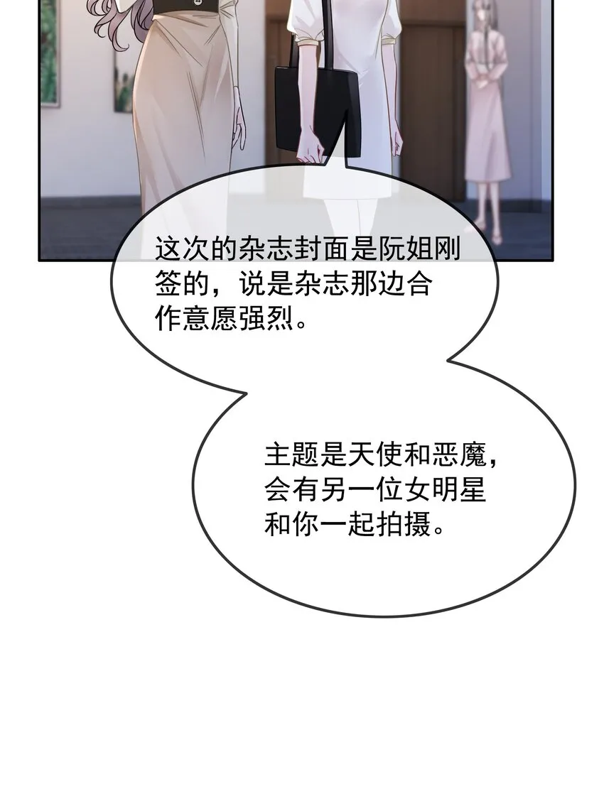 30 天使vs恶魔 第15页