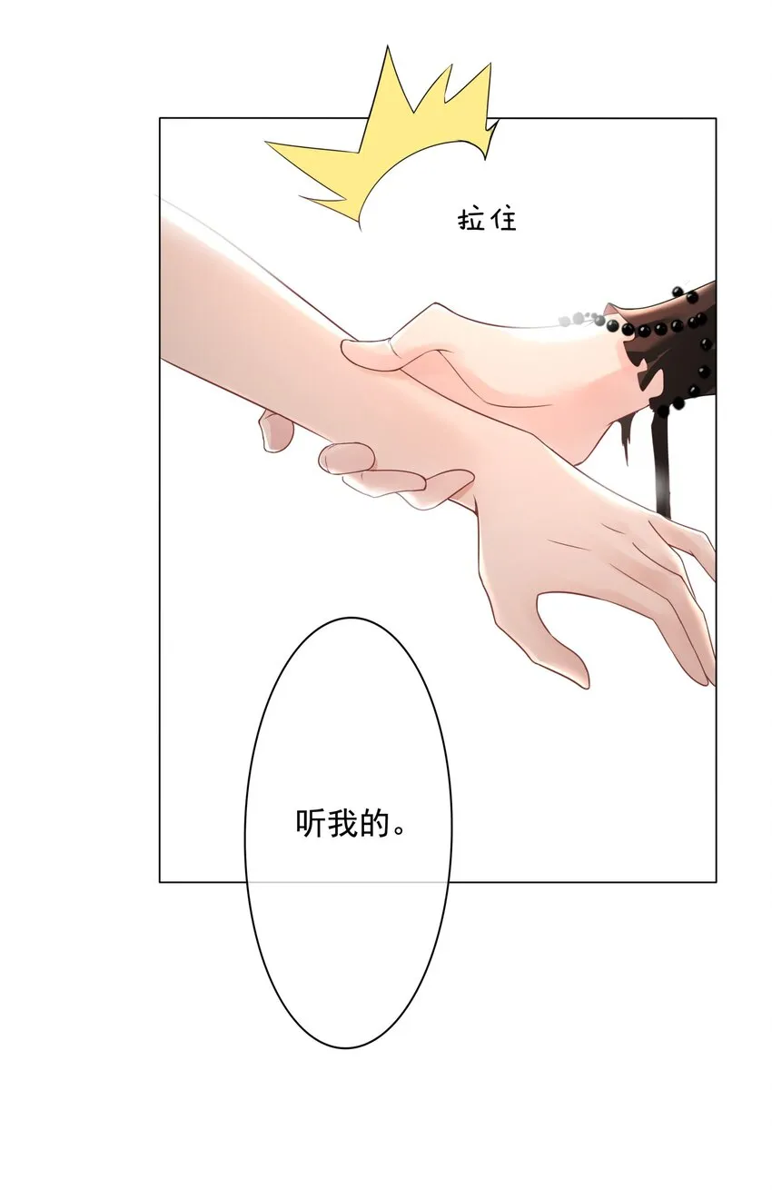 30 天使vs恶魔 第31页