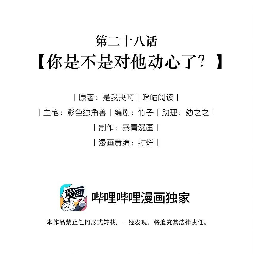 028 你是不是对他动心了 第2页