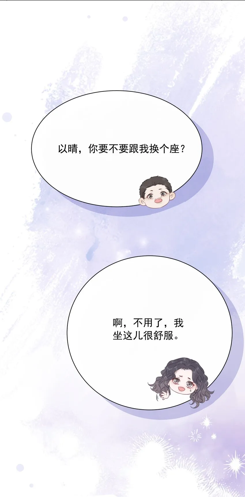 028 你是不是对他动心了 第9页