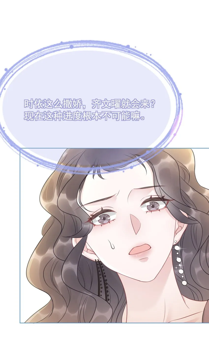 028 你是不是对他动心了 第21页