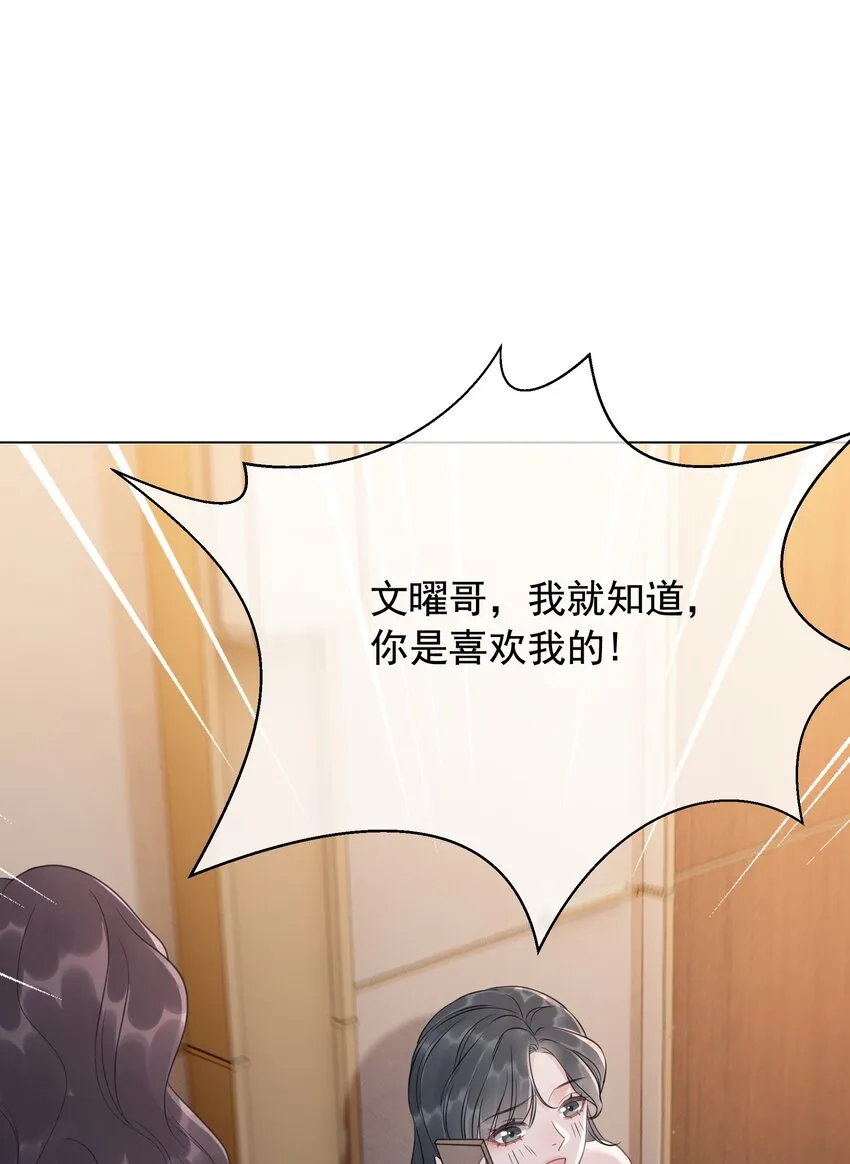 028 你是不是对他动心了 第24页