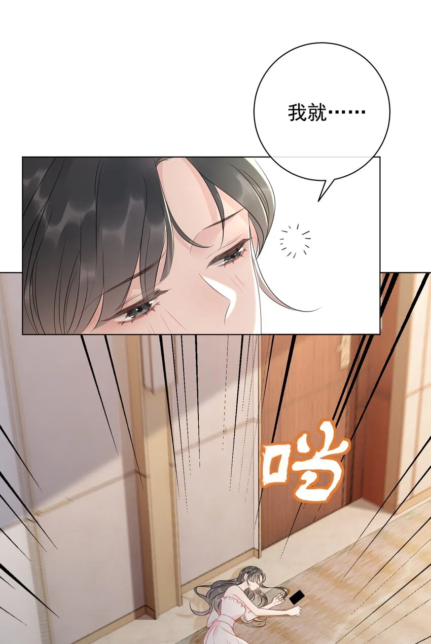 028 你是不是对他动心了 第26页