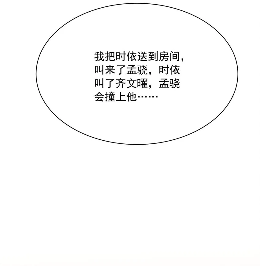 028 你是不是对他动心了 第31页