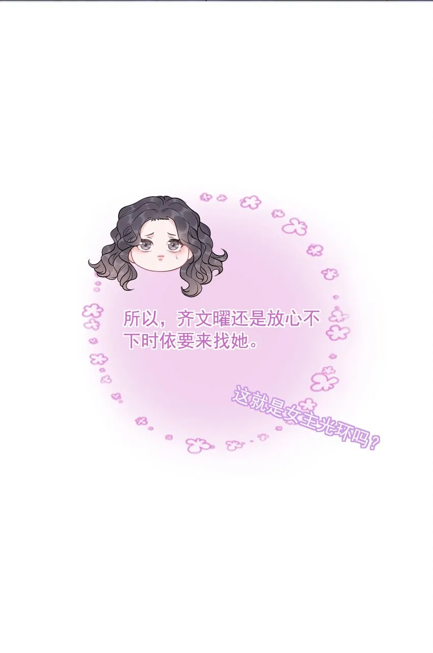 028 你是不是对他动心了 第33页