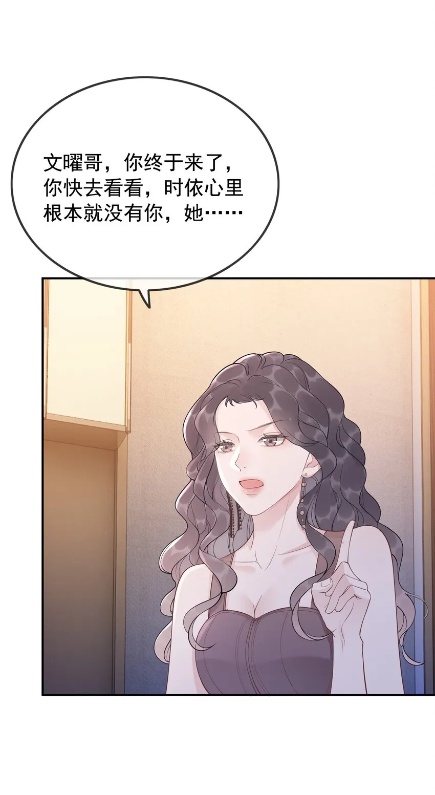 028 你是不是对他动心了 第35页