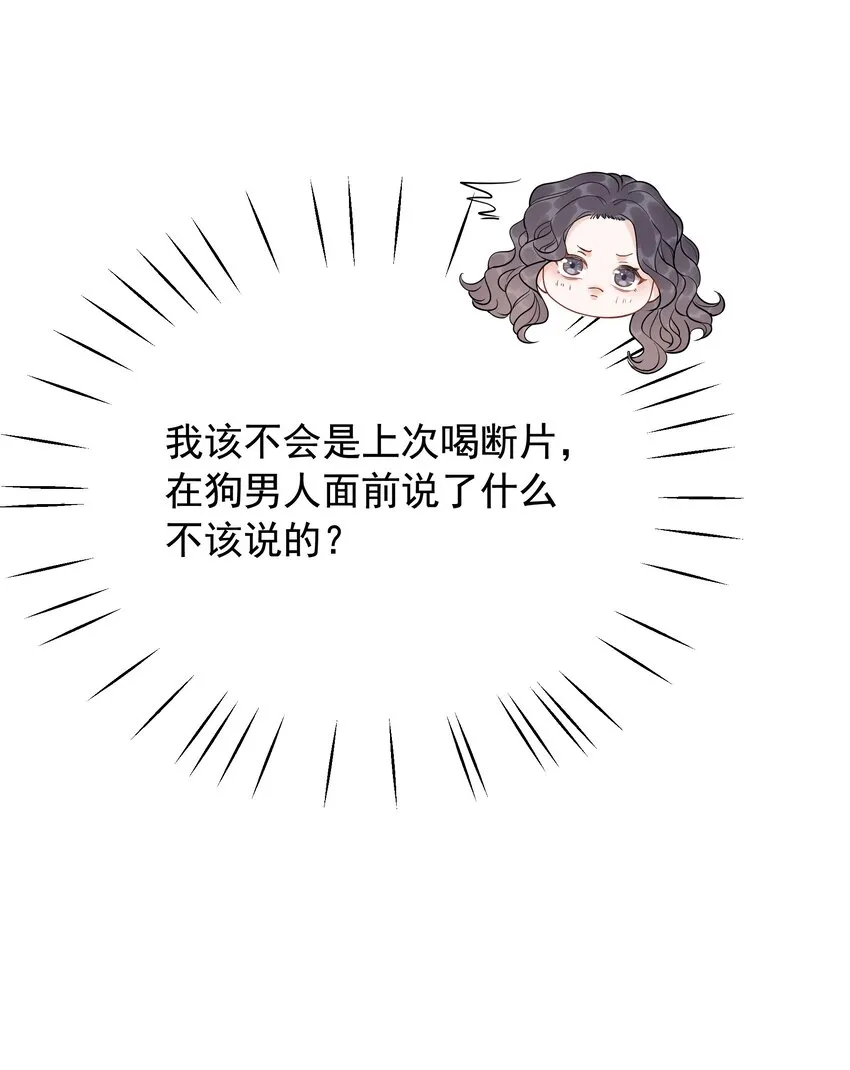 028 你是不是对他动心了 第38页