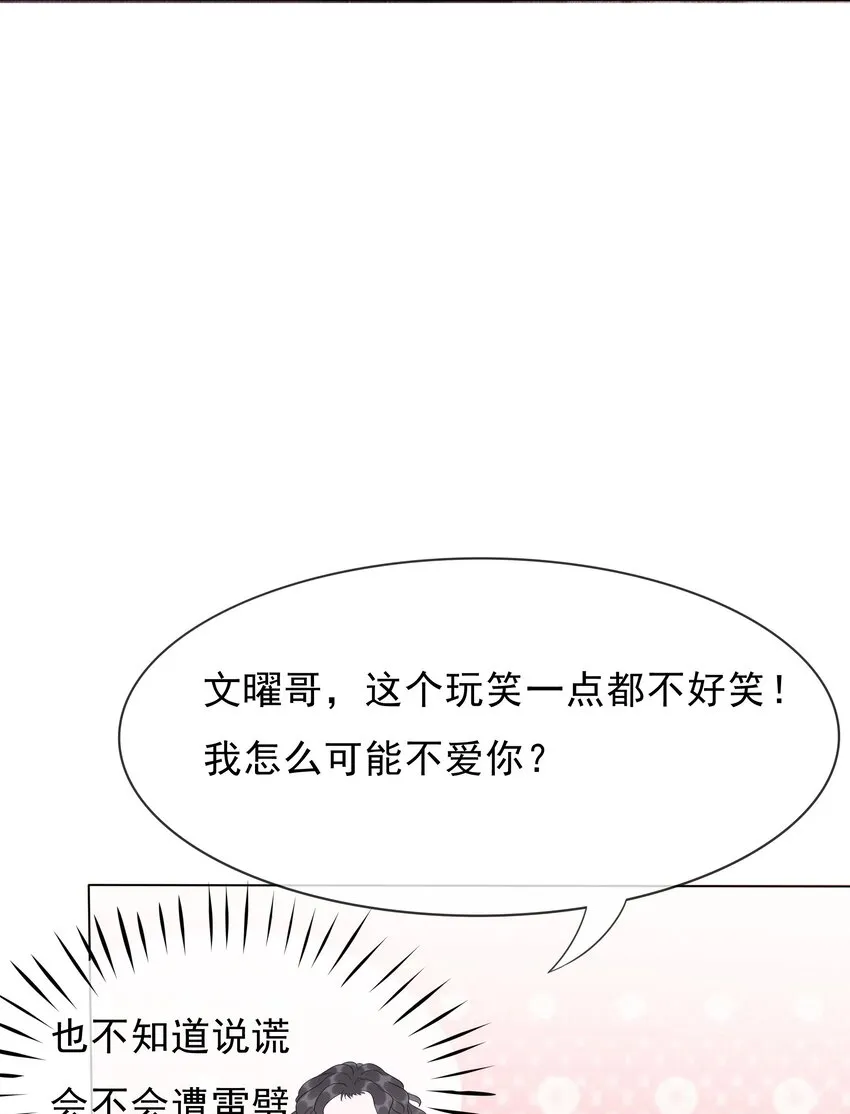 028 你是不是对他动心了 第42页