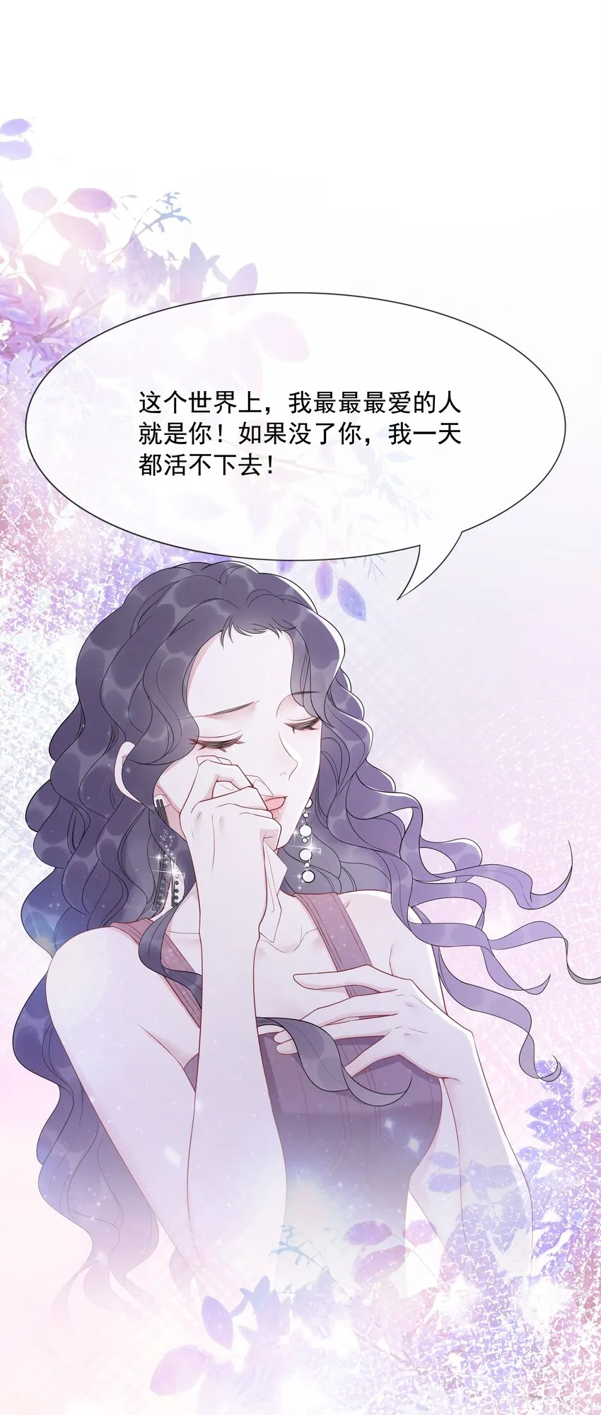028 你是不是对他动心了 第44页