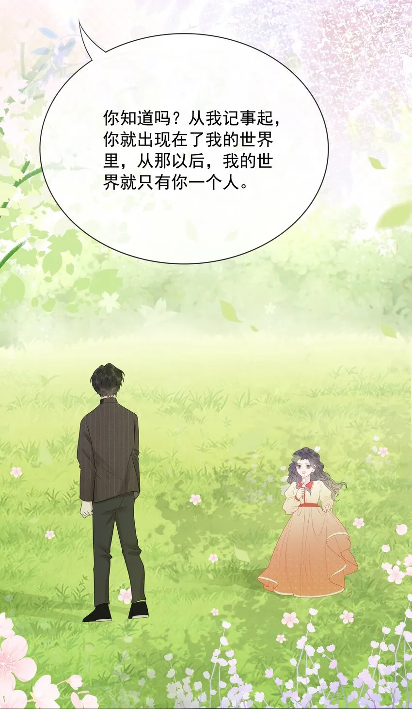028 你是不是对他动心了 第45页