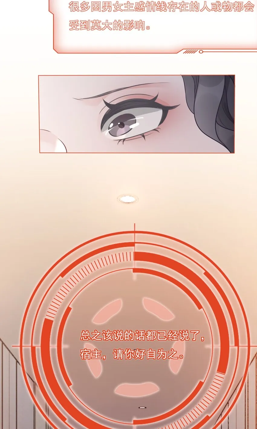028 你是不是对他动心了 第59页