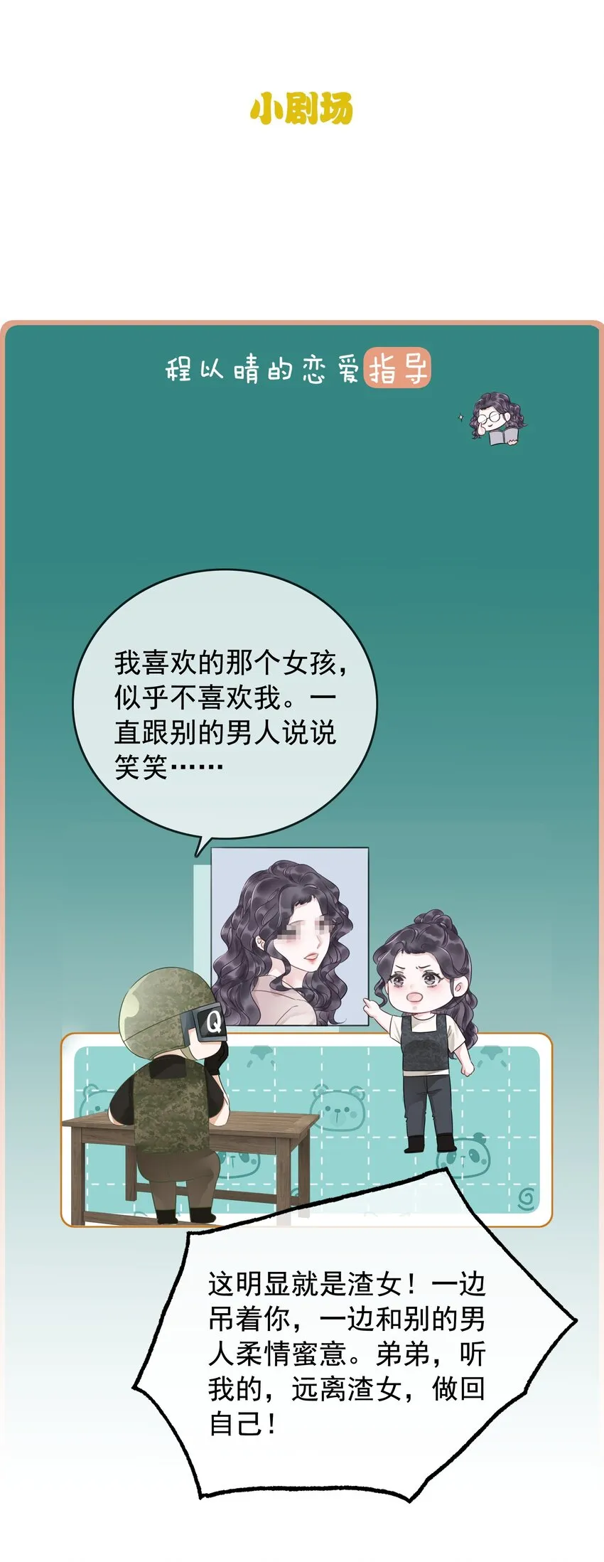 028 你是不是对他动心了 第61页