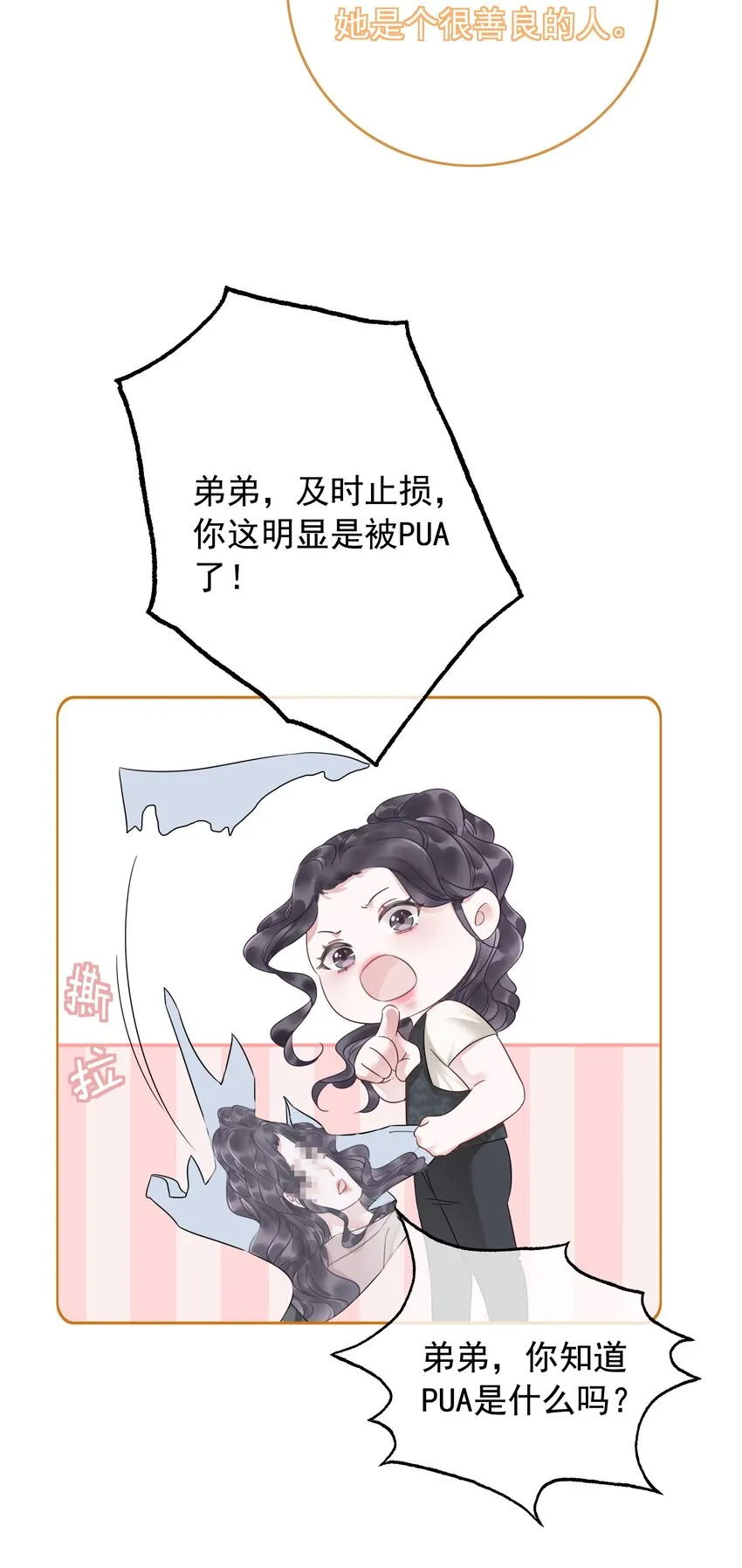 028 你是不是对他动心了 第63页