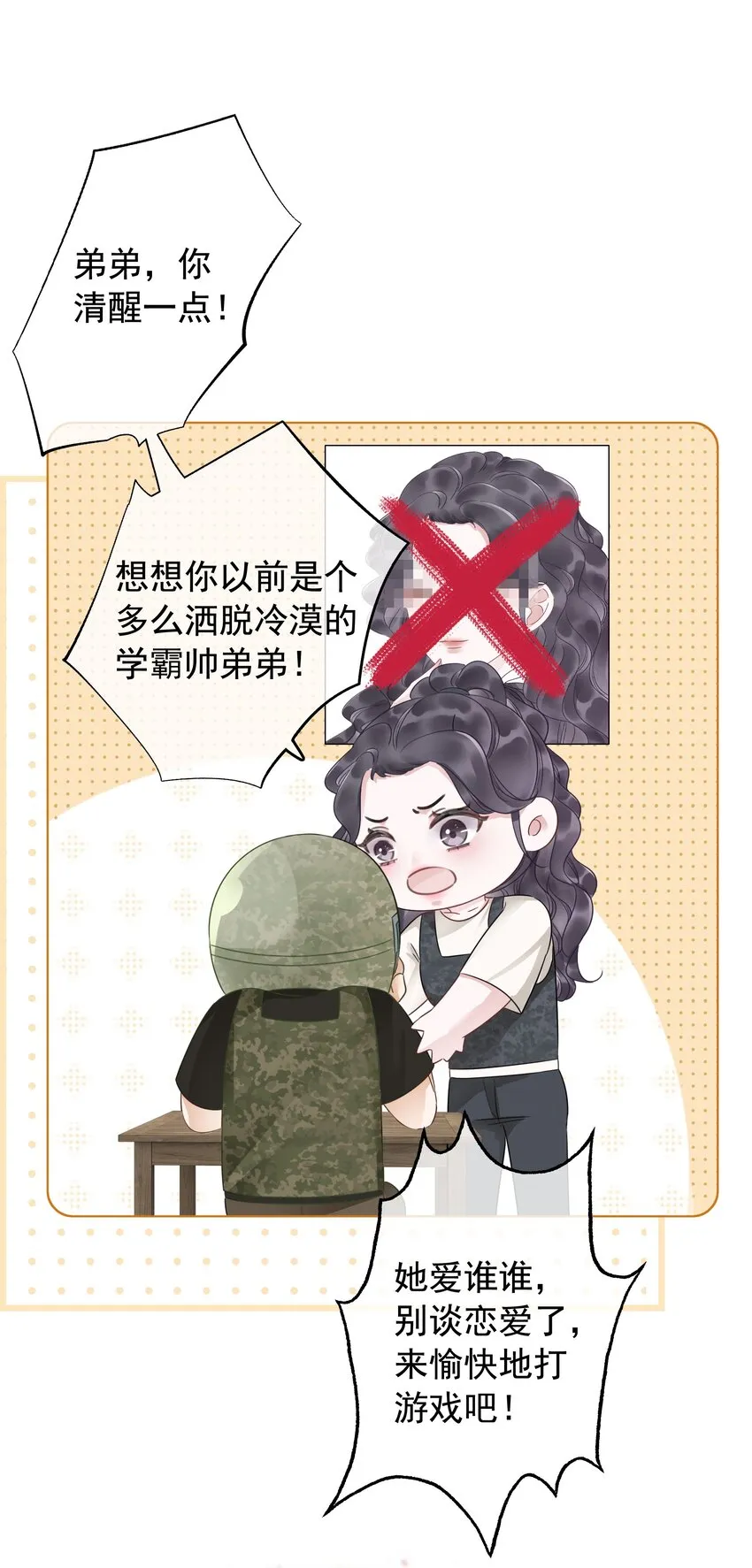 028 你是不是对他动心了 第65页