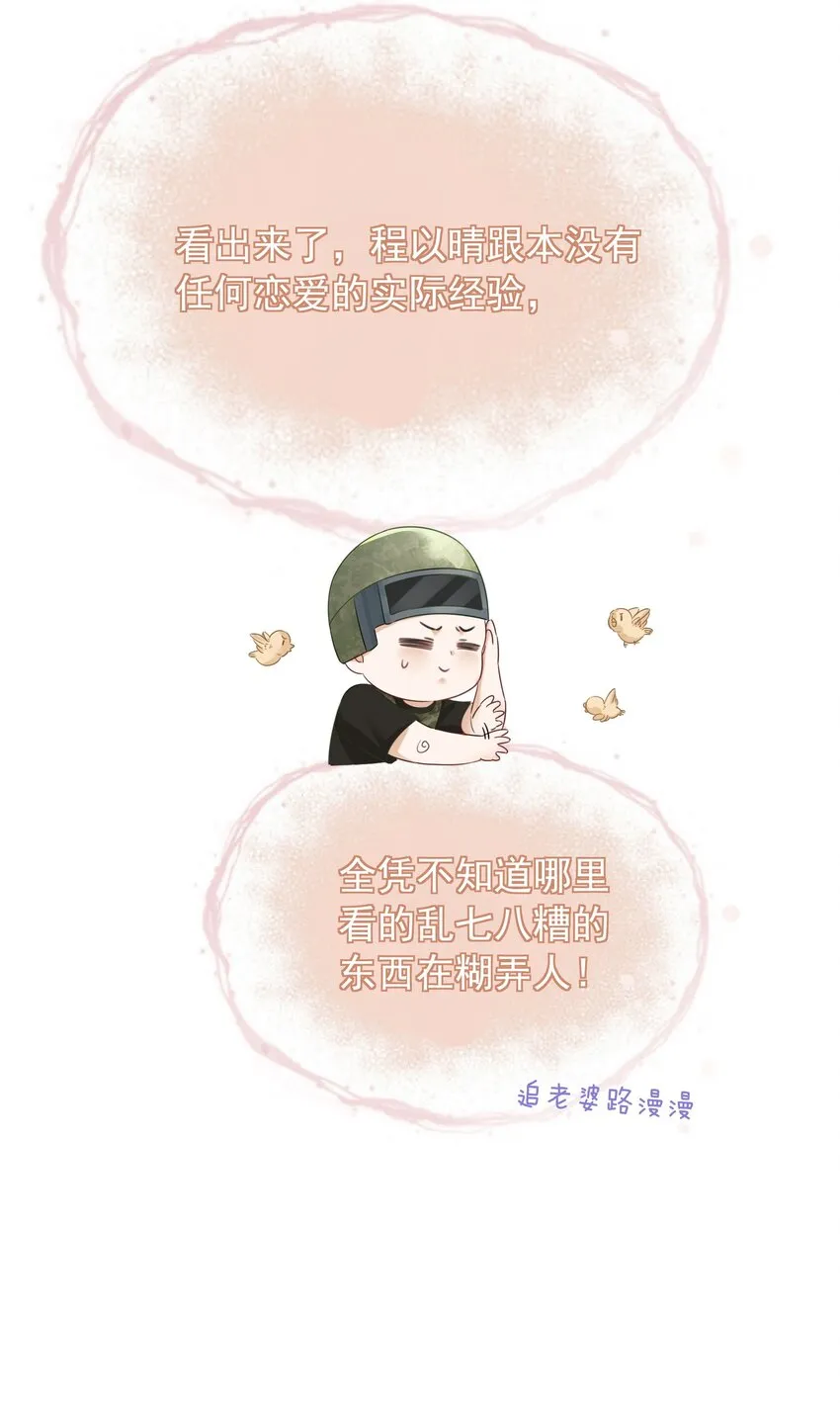 028 你是不是对他动心了 第66页