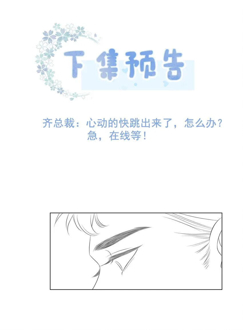 028 你是不是对他动心了 第67页
