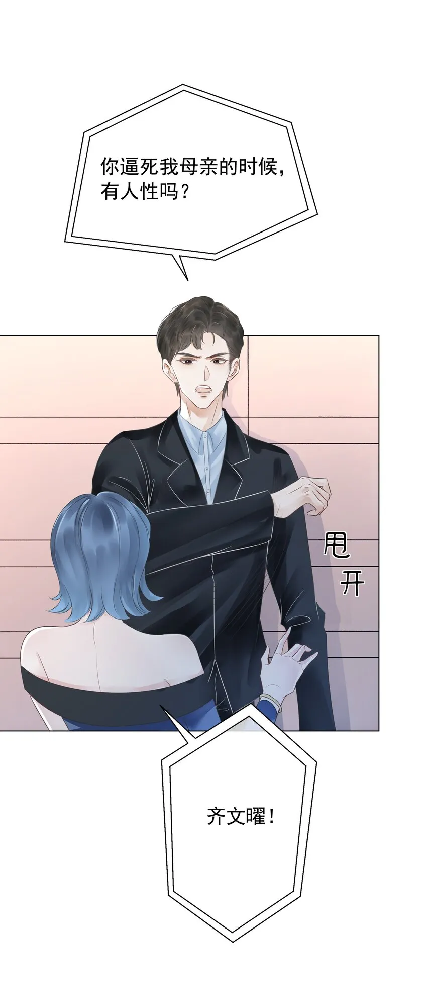 029 无条件的支持你！ 第43页