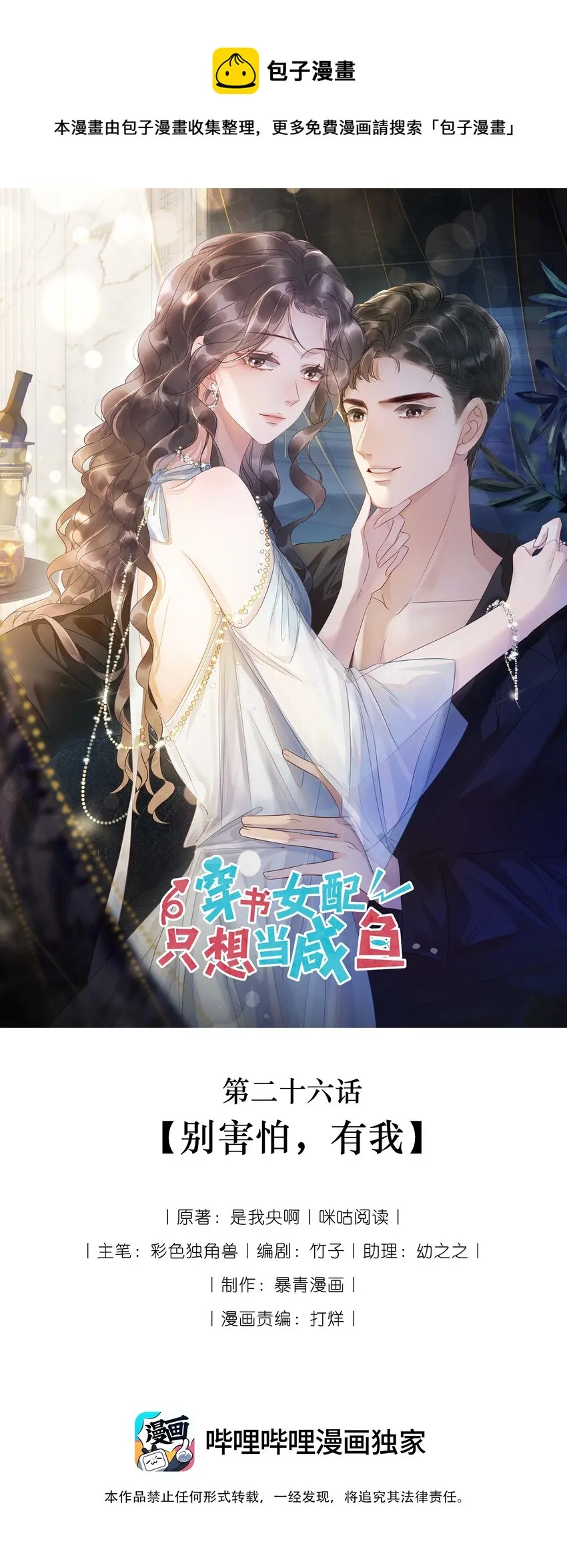 026 别害怕，有我。 第1页