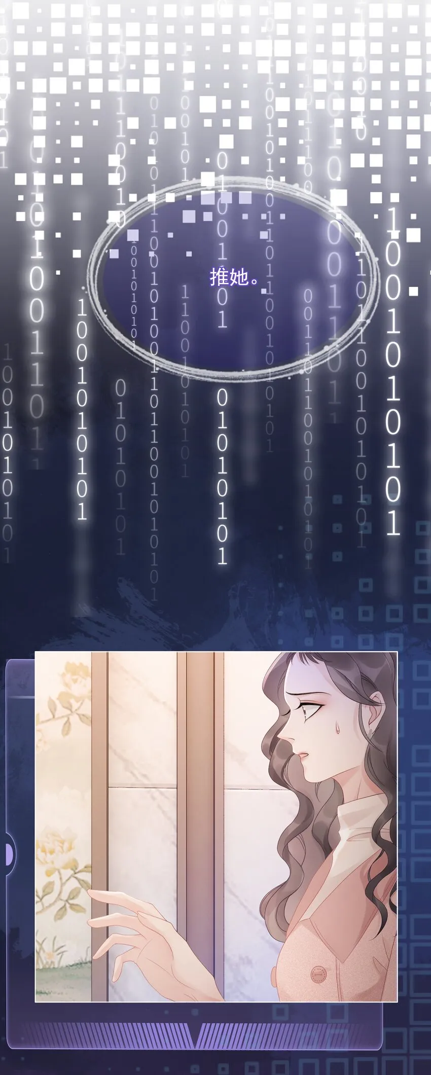 026 别害怕，有我。 第8页