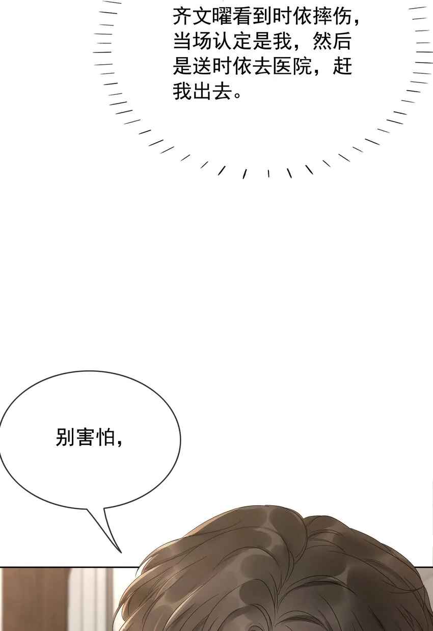 026 别害怕，有我。 第27页