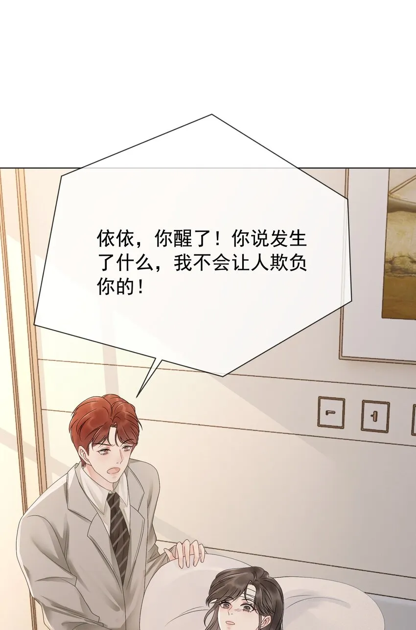 026 别害怕，有我。 第36页