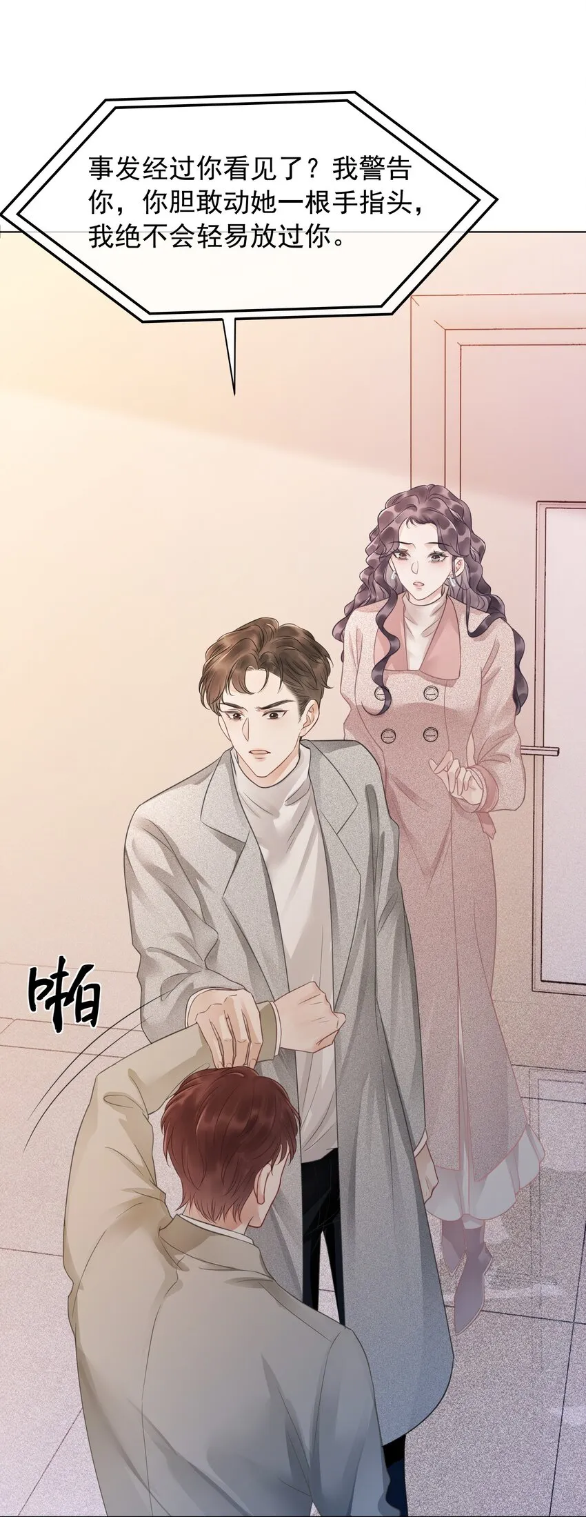 026 别害怕，有我。 第43页