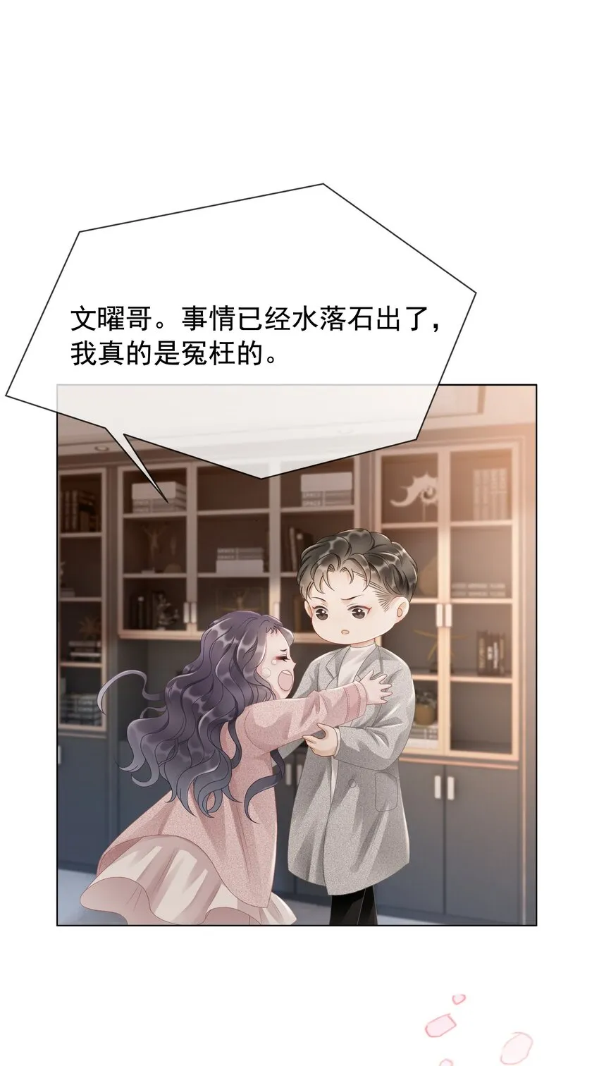 026 别害怕，有我。 第59页