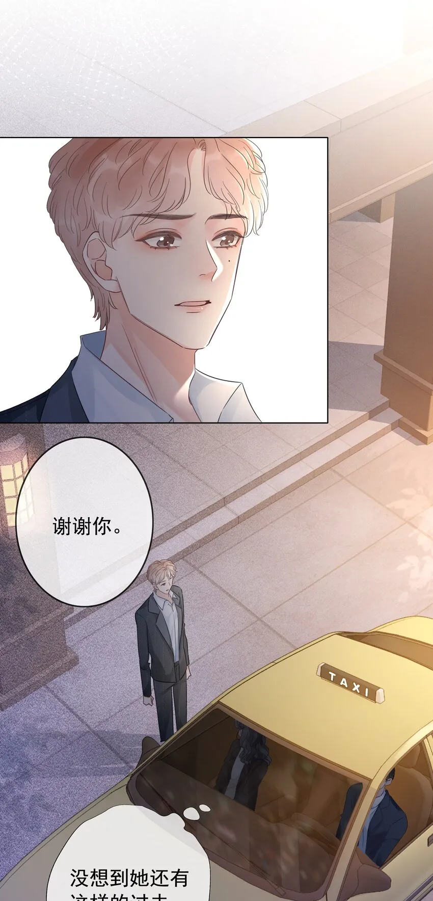 023 醋王上线 第36页