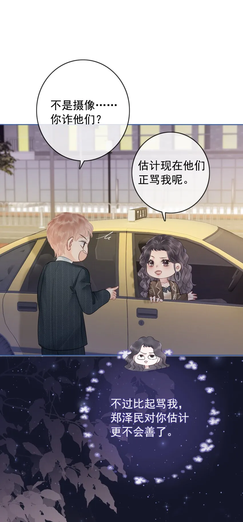 023 醋王上线 第38页