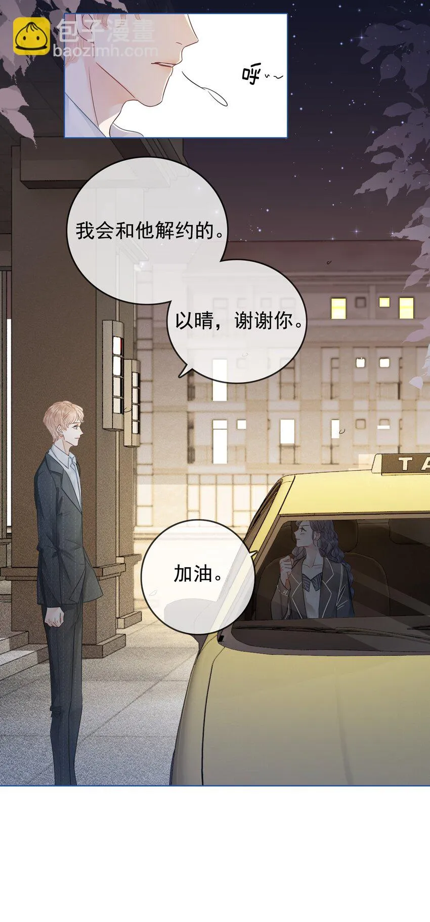 023 醋王上线 第39页