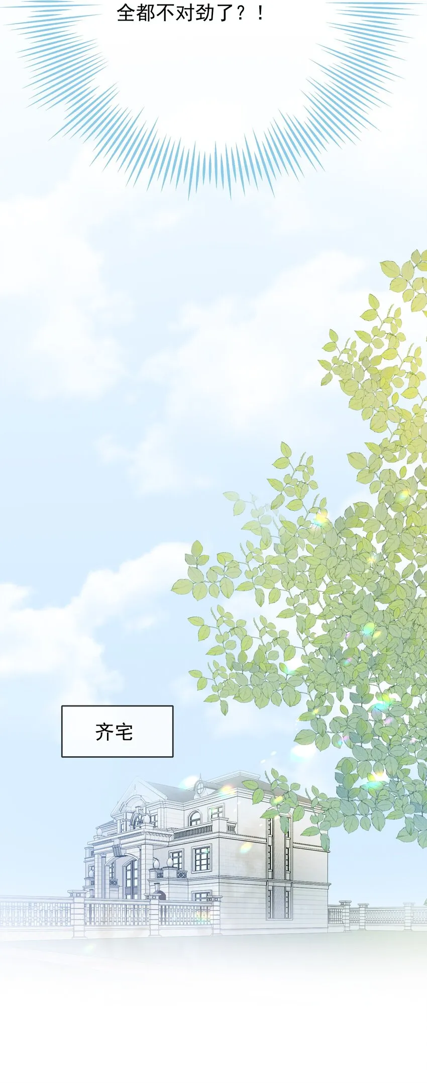 021 一切都不对劲了！ 第10页