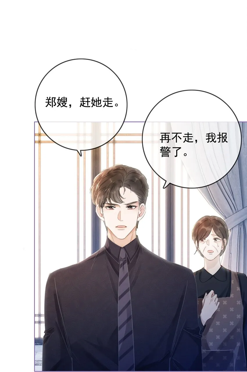 021 一切都不对劲了！ 第23页