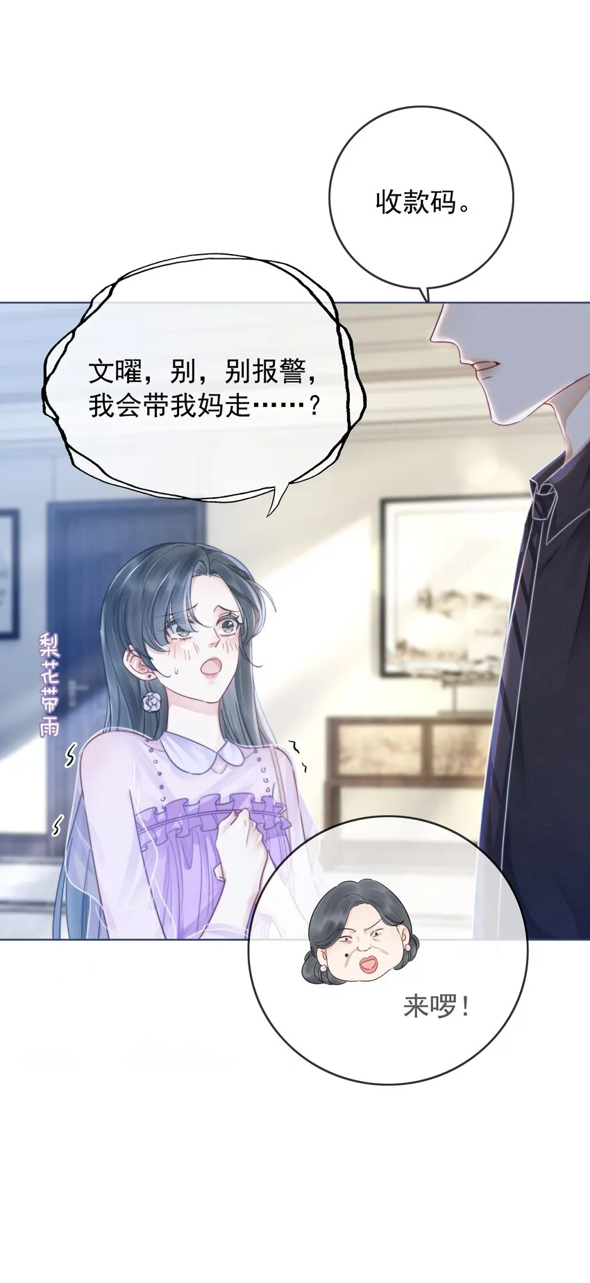 021 一切都不对劲了！ 第28页