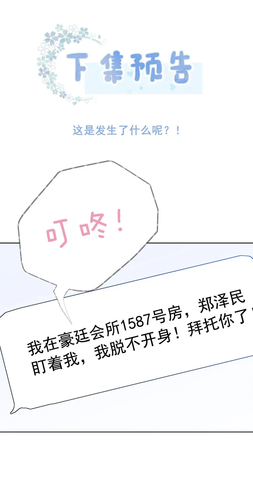 021 一切都不对劲了！ 第41页